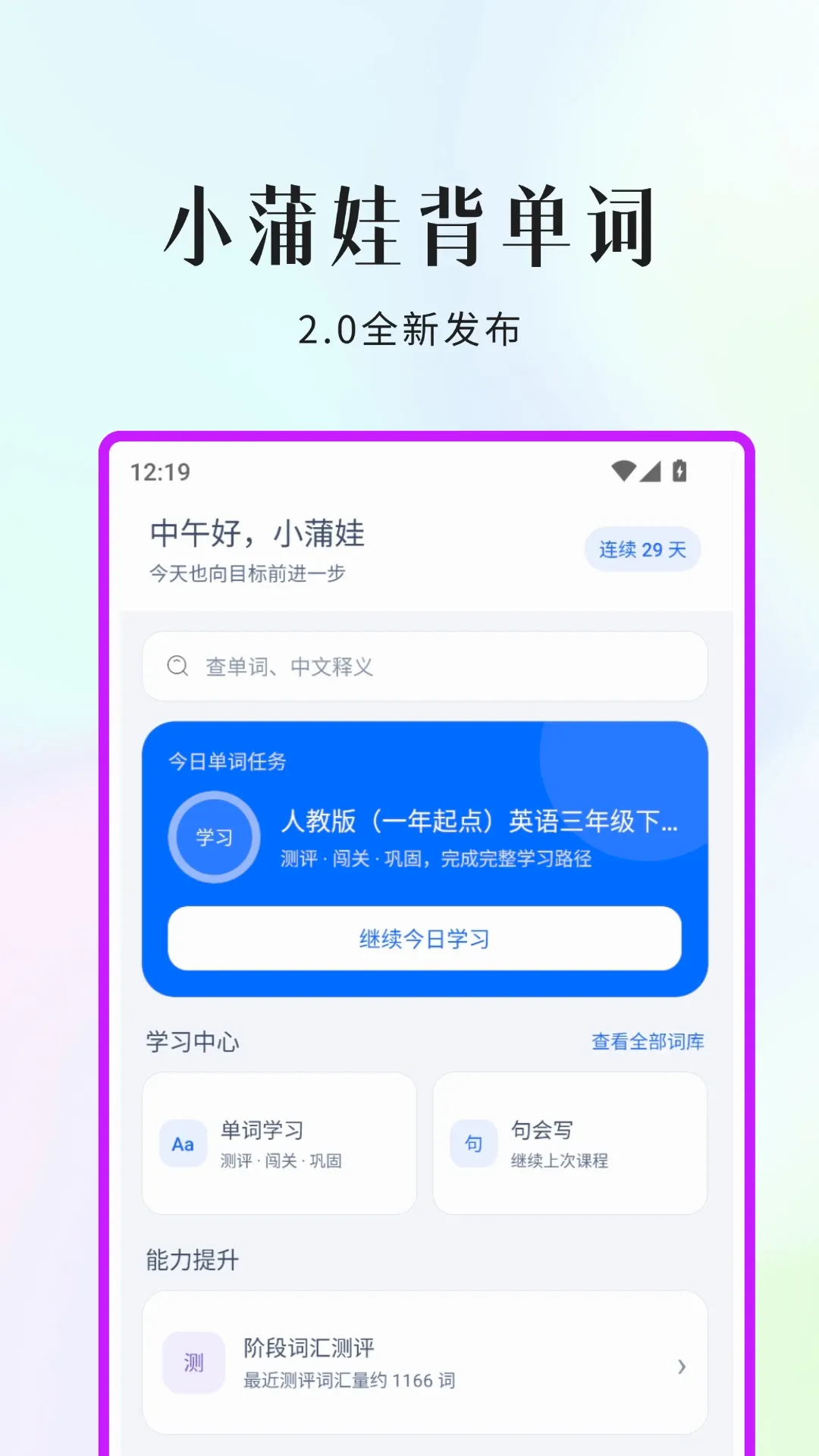 小蒲娃背单词2026最新版本 小蒲娃背单词2026最新版本