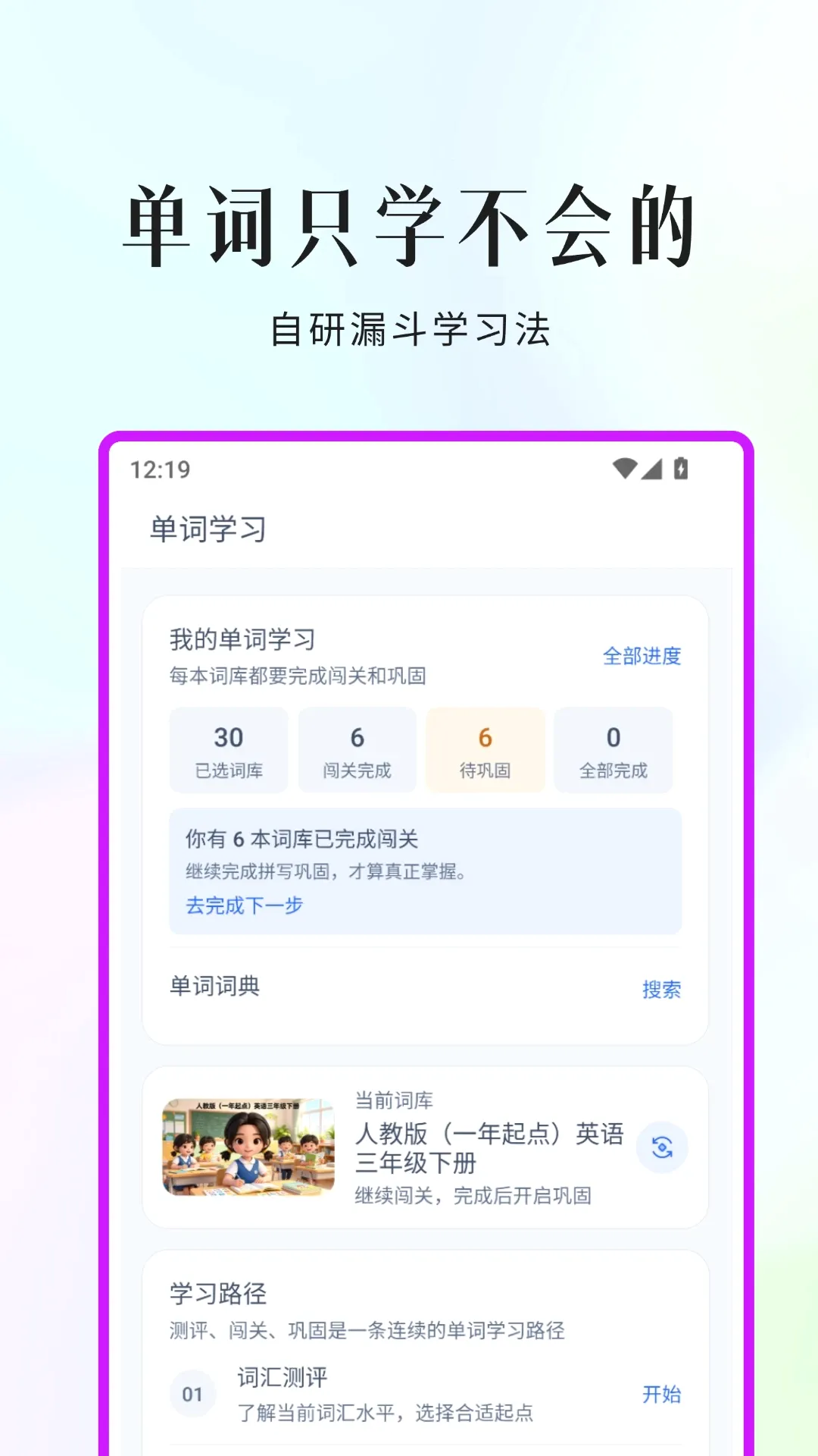 小蒲娃背单词2026最新版本 小蒲娃背单词2026最新版本