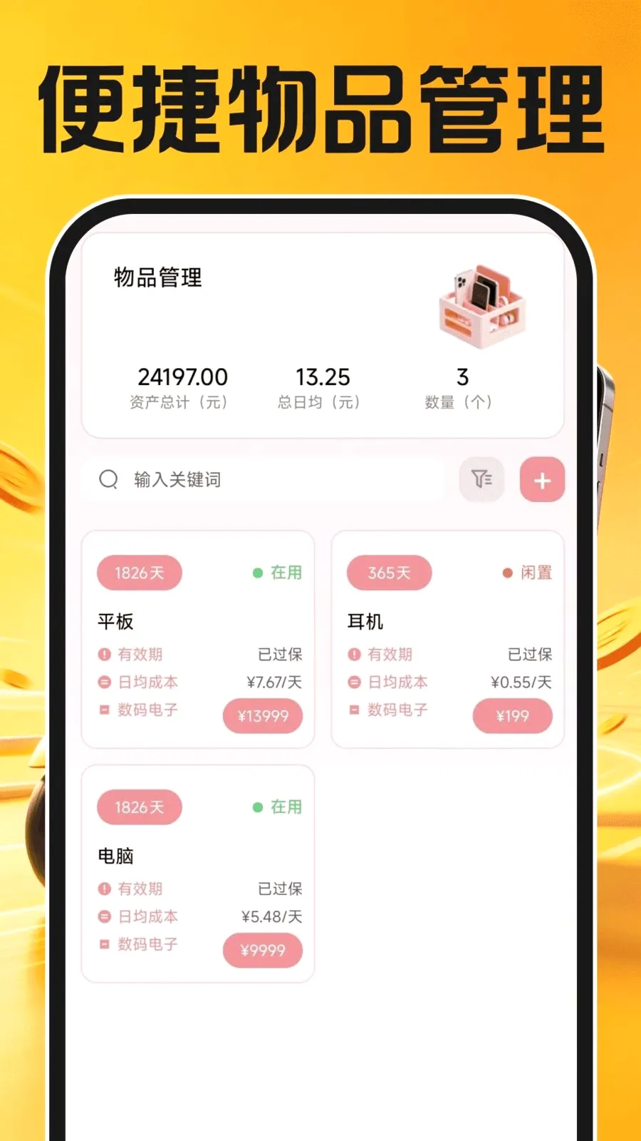 ͬ���ڰ�����v1.0.2 �ֻ���