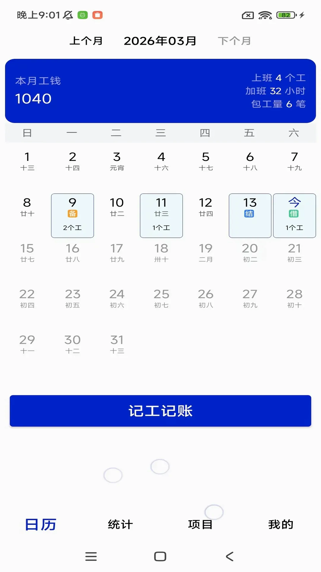 ���ؼǹ����ڱ�2026���°汾v1.10.4 �ֻ���