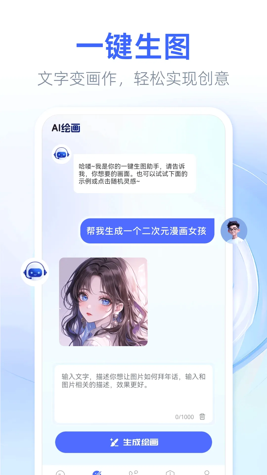 DeepAI全能助手宝最新手机版 DeepAI全能助手宝最新手机版