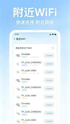 WiFi万能一键连接 WiFi万能一键连接