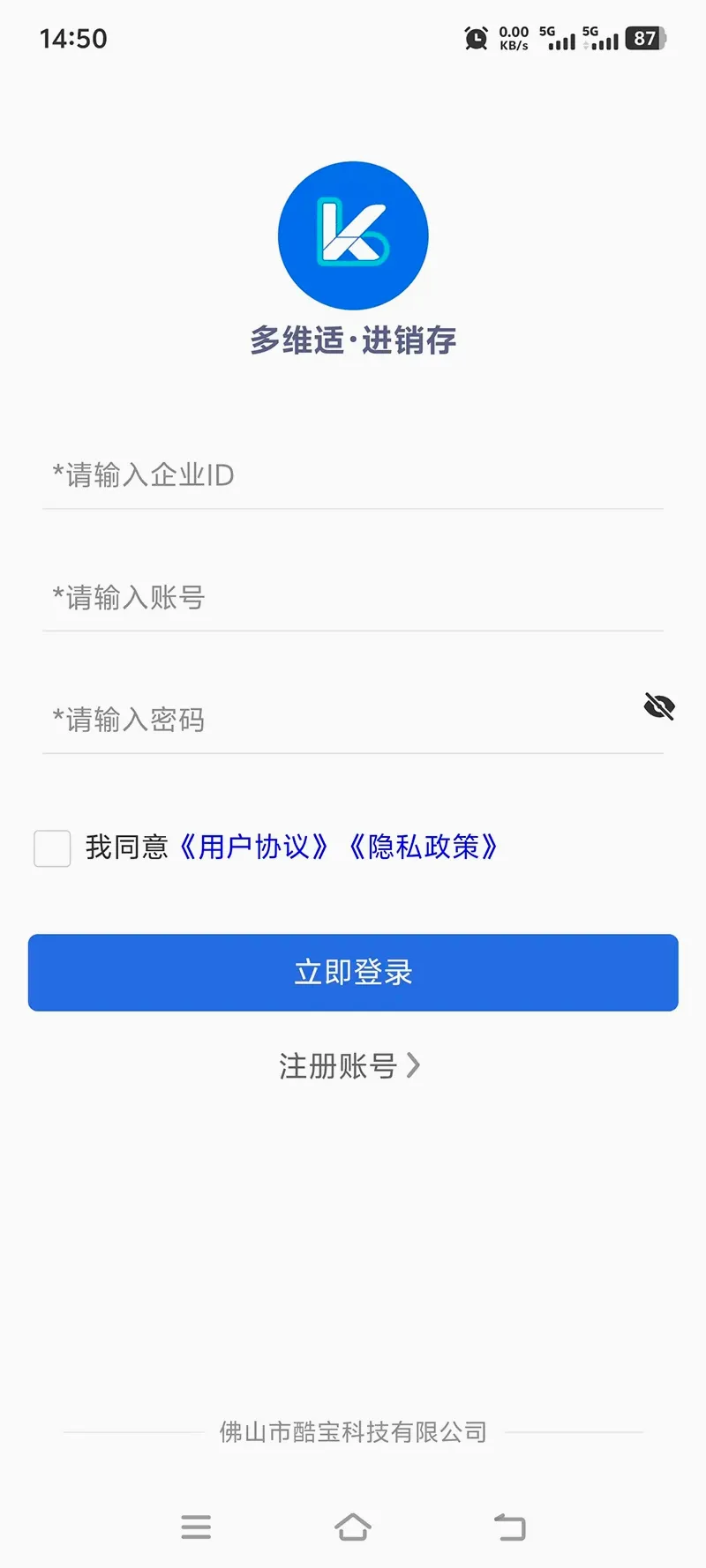 多维适进销存 多维适进销存