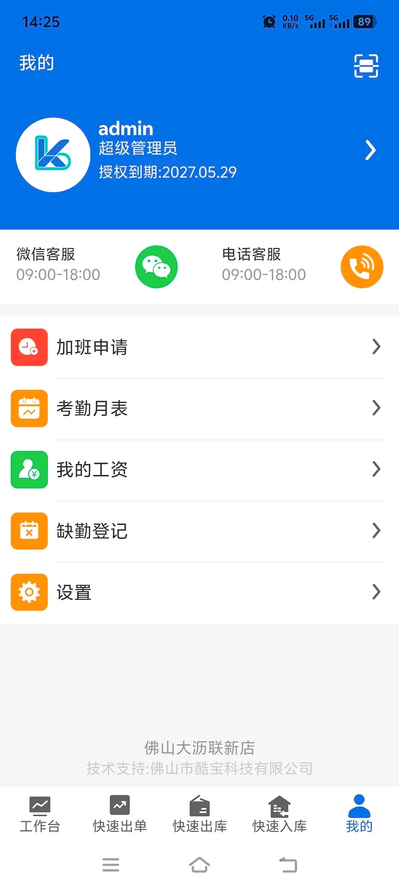 多维适进销存 多维适进销存