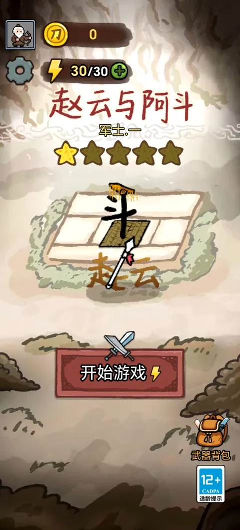赵云与阿斗破解版 赵云与阿斗破解版
