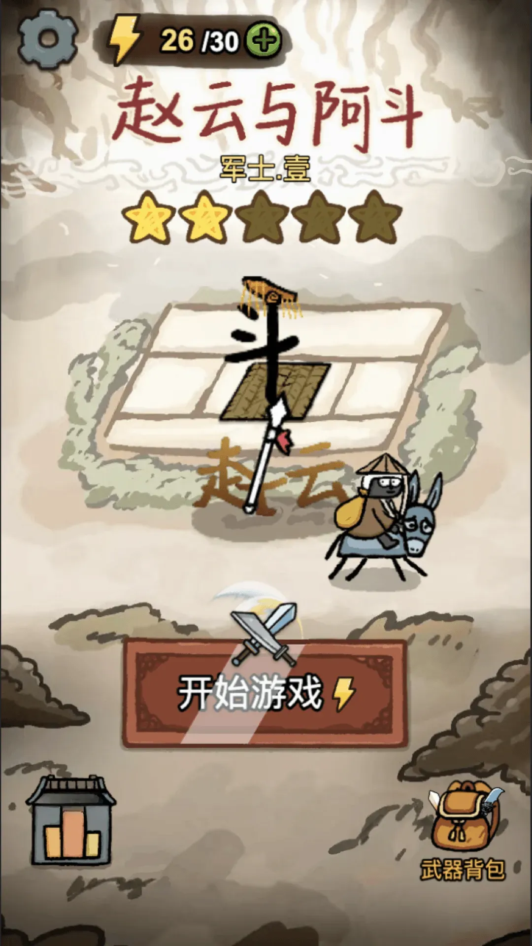 赵云与阿斗破解版v1.0.2 安卓版