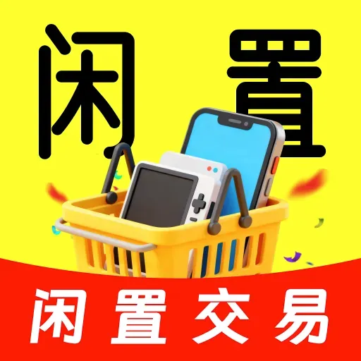 闲置二手物品转手2026最新版本v1.0.1 安卓版