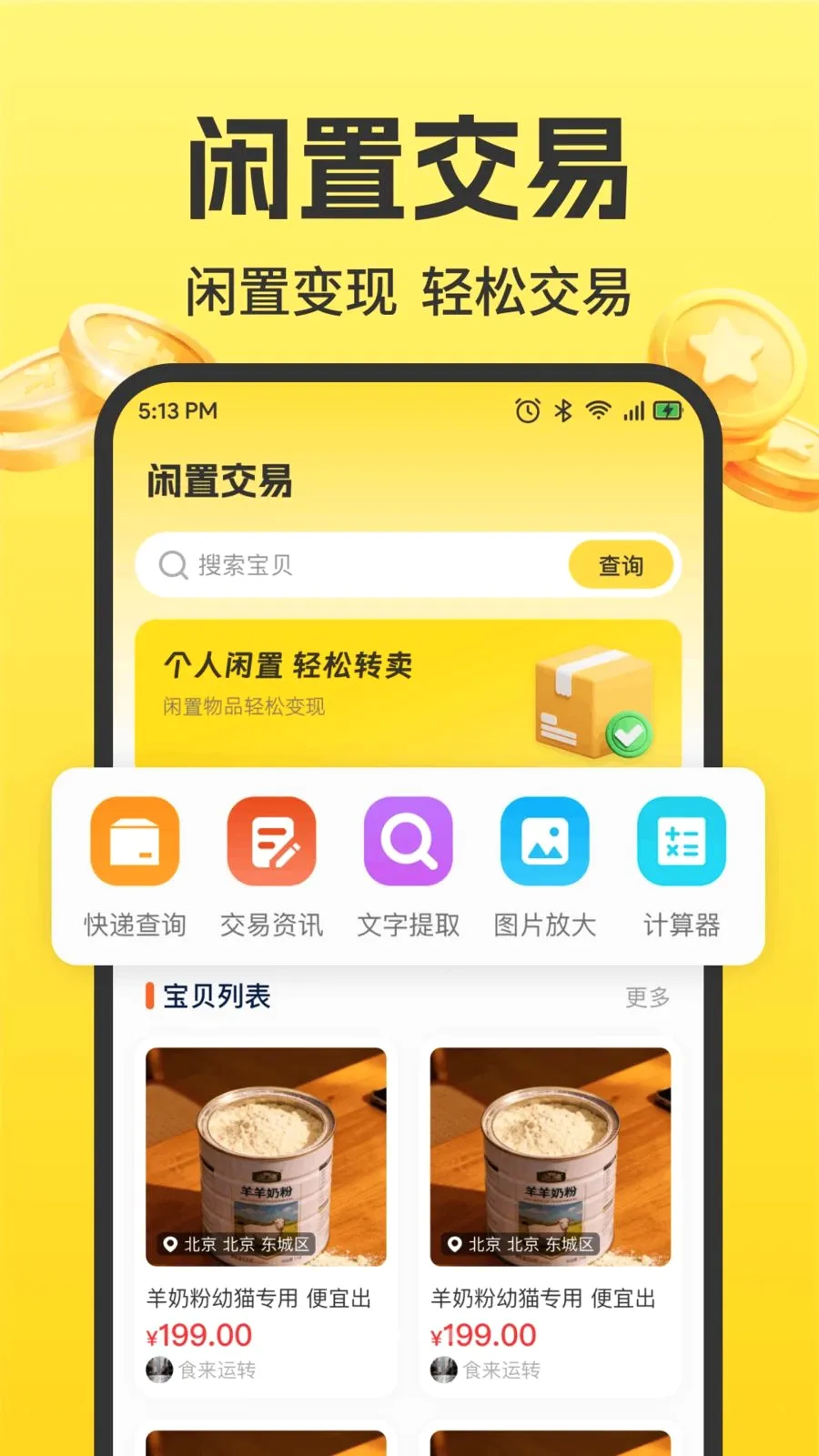���ö�����Ʒת��2026���°汾v1.0.1 ��׿��