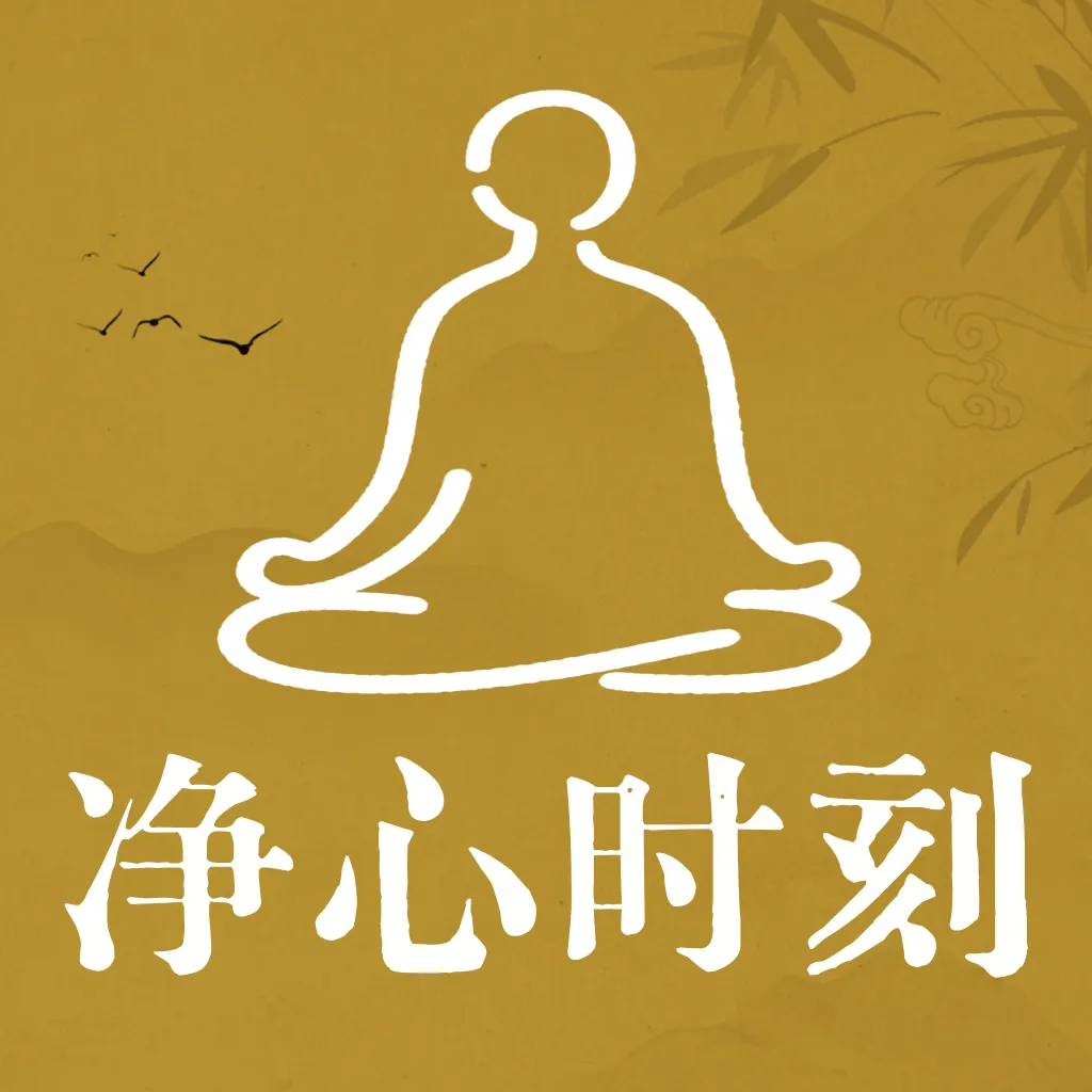 净心时刻v1.0.7 安卓版