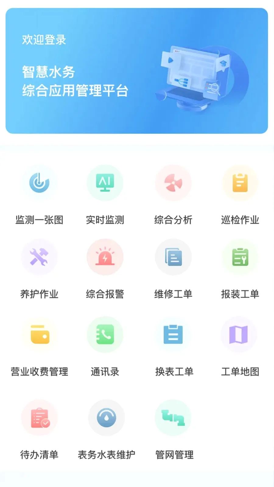 �ǻ�ˮ���ۺ�Ӧ�������ֻ���v1.6.5 �ֻ���