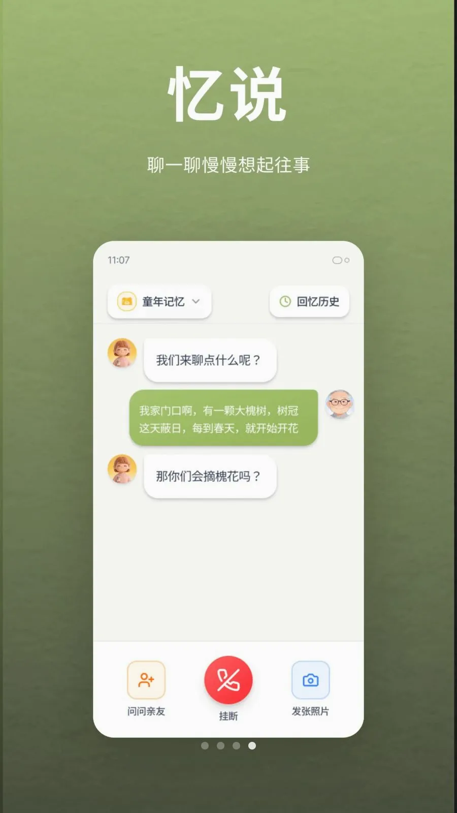 ��˵v1.0.1 �ֻ���