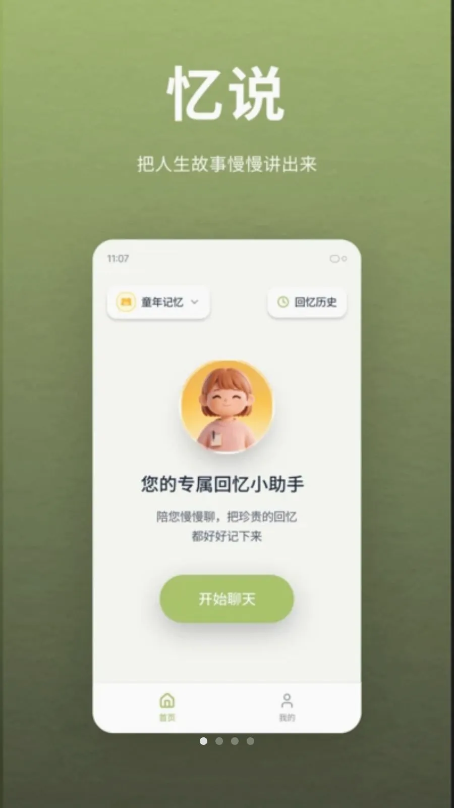 ��˵v1.0.1 �ֻ���