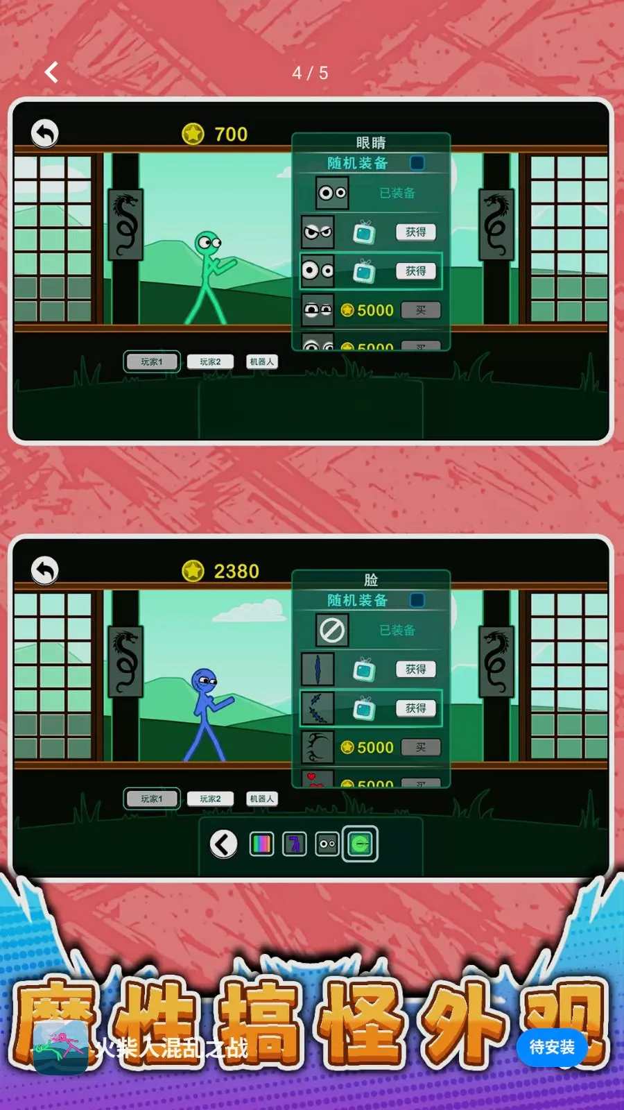 火柴人混乱之战v2.0.0 手机版