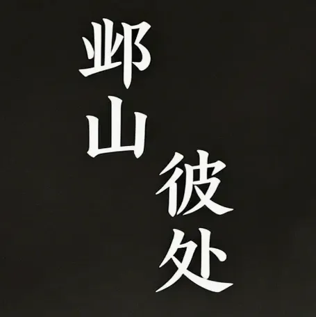 ��ɽ�˴������ֻ���v1.0 �ֻ���