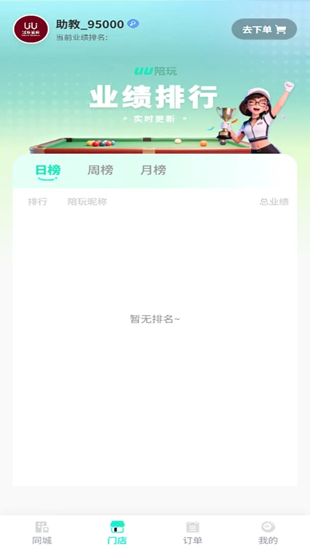 UU陪玩商家版 UU陪玩商家版