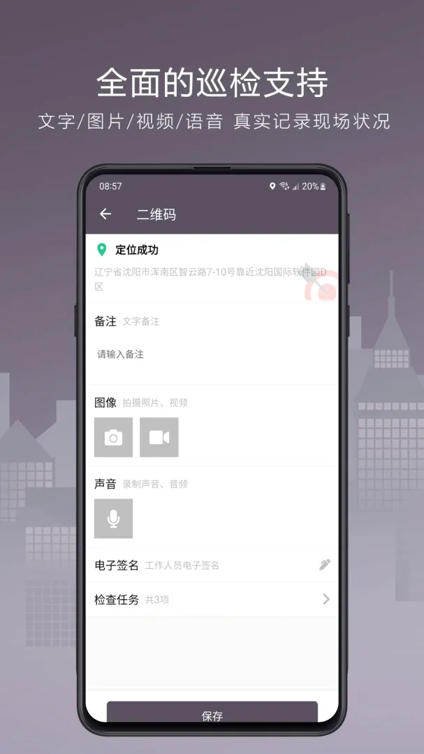 巡检宝Next 巡检宝Next