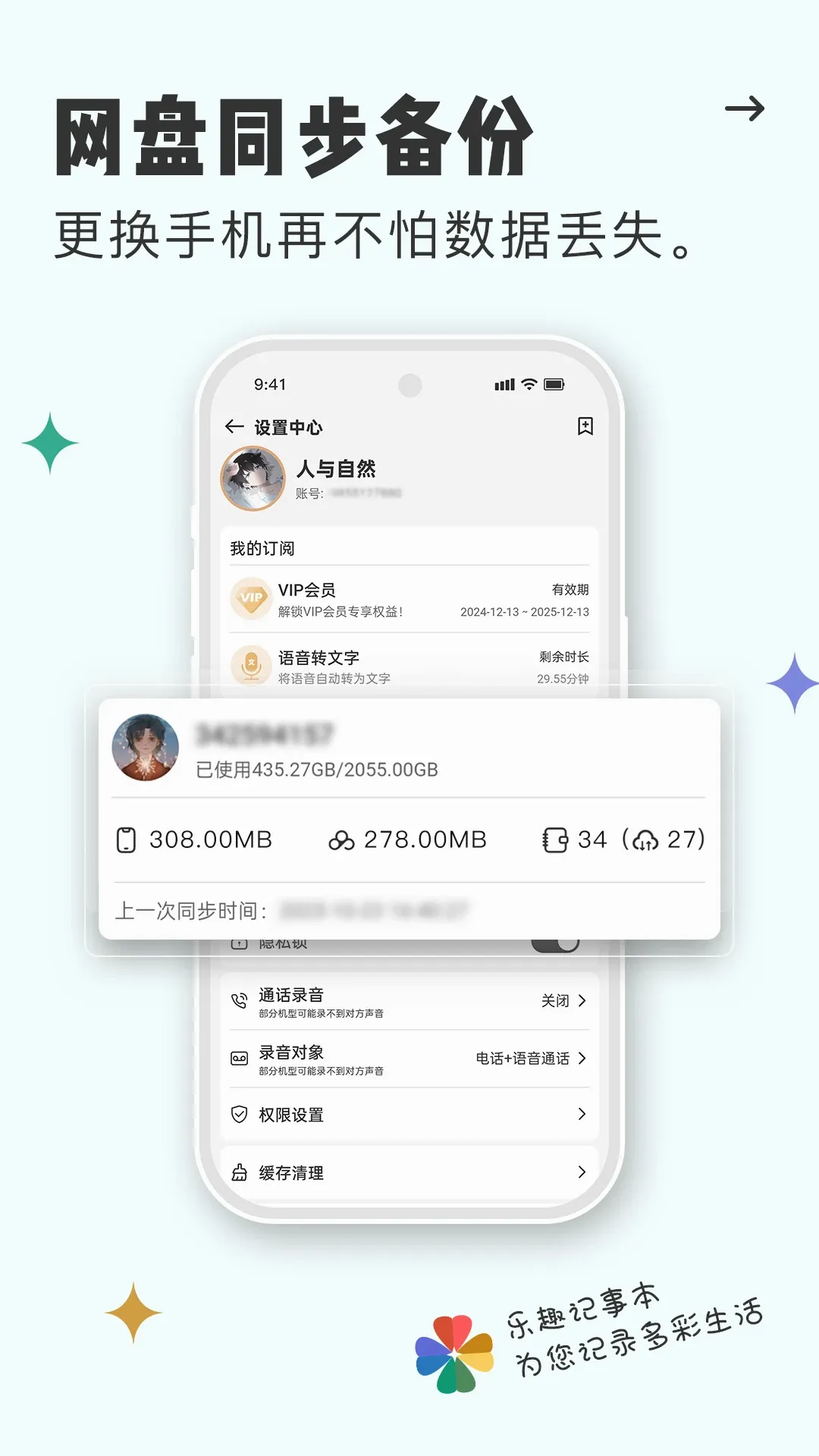 乐趣记事本-记录多彩生活 乐趣记事本-记录多彩生活
