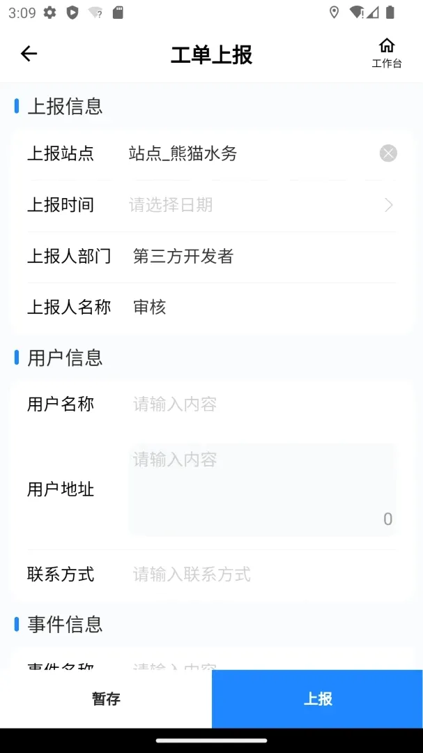 水务掌天下 水务掌天下