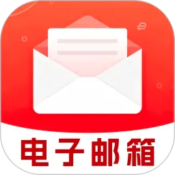 免费电子邮箱管家v1.0.2 手机版