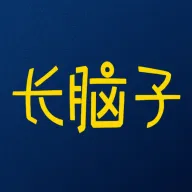 长脑子V1.2 安卓版