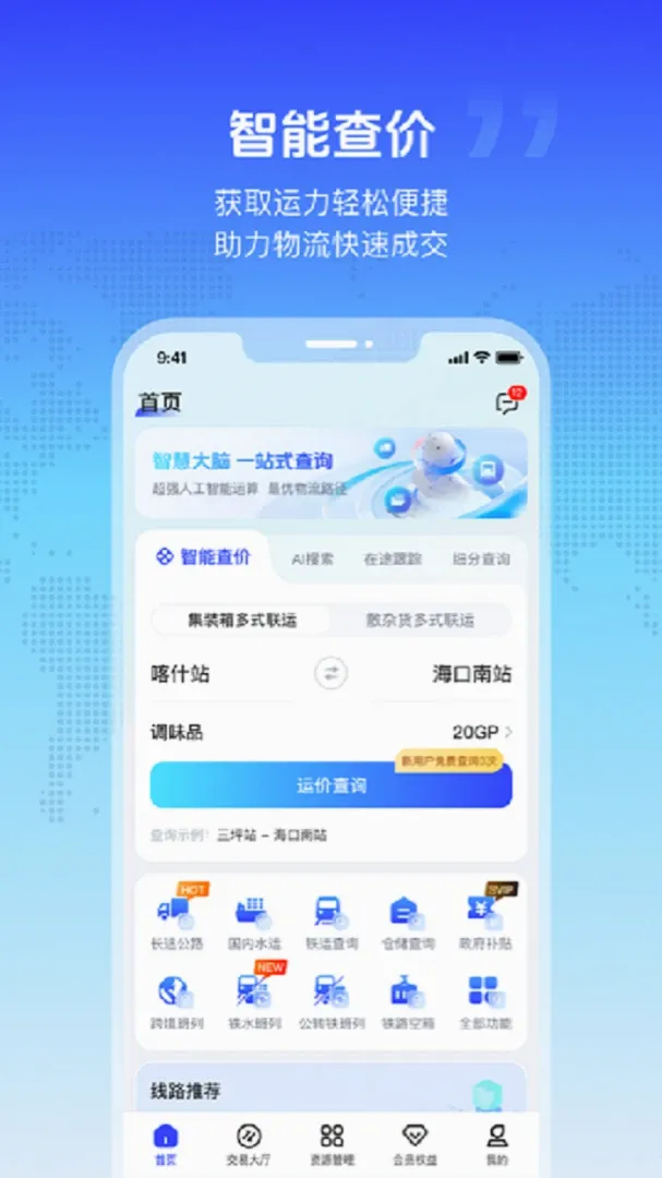 多式联运智慧大脑 多式联运智慧大脑
