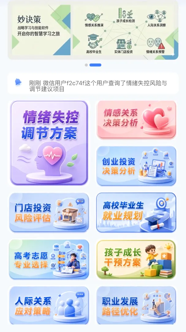 妙决策 妙决策