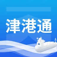 津港通v1.0.96 手机版