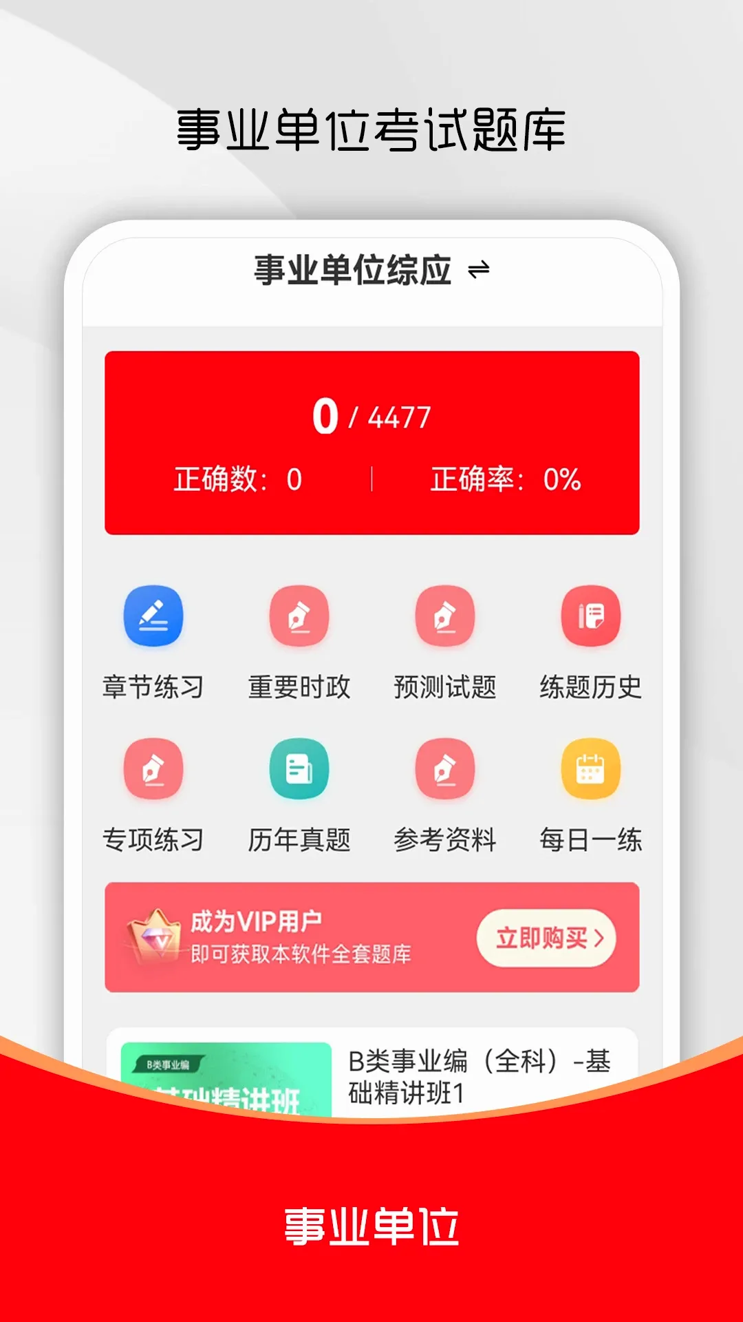 ��ҵ��λˢ�������v3.1.0 �ֻ���