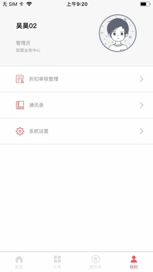 沃伦销售助手 沃伦销售助手