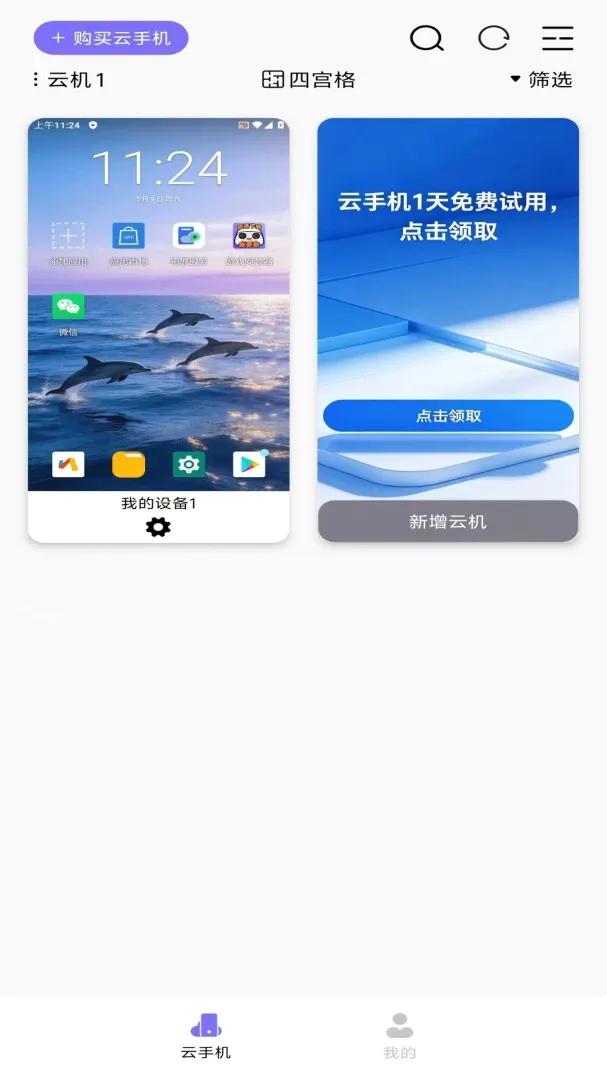 优觅云手机 优觅云手机
