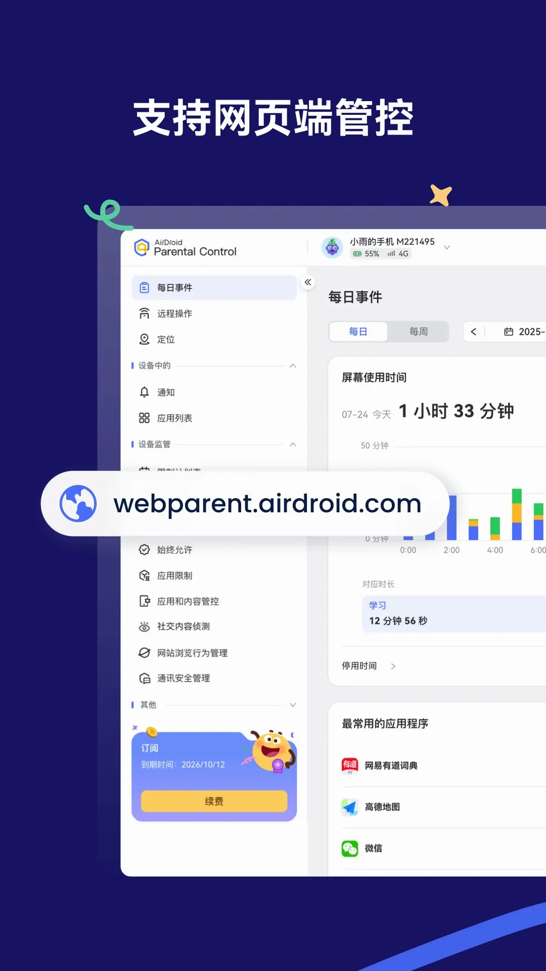 AirDroid Parental Controlv2.7.8.0 �ֻ���