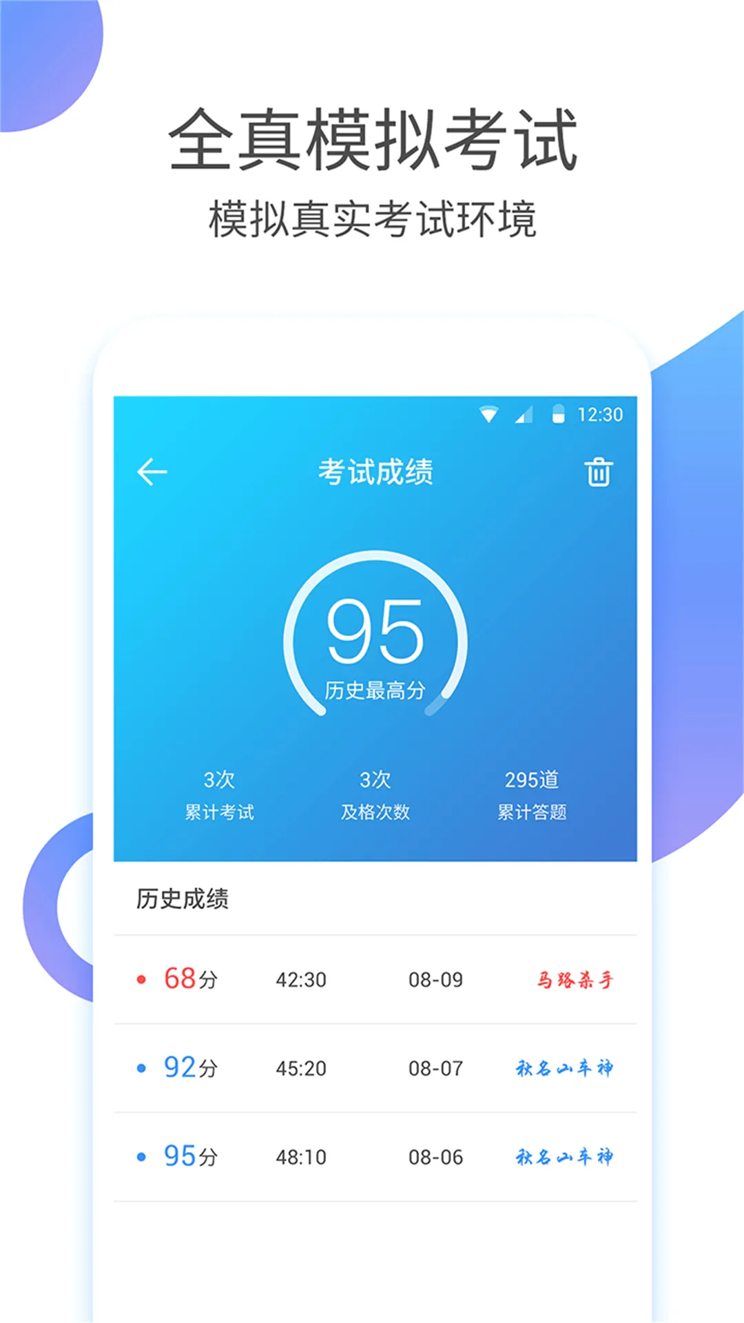 驾考驾照考试科目一软件 驾考驾照考试科目一软件