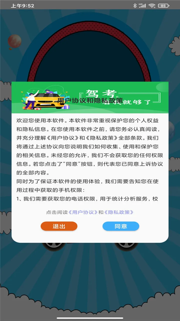 驾考驾照考试科目一软件 驾考驾照考试科目一软件