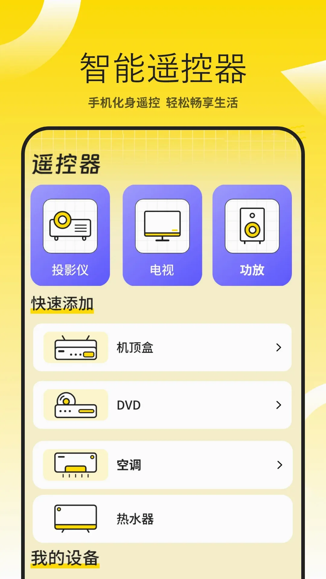 ͶӰ������ң����v1.1 ��׿��