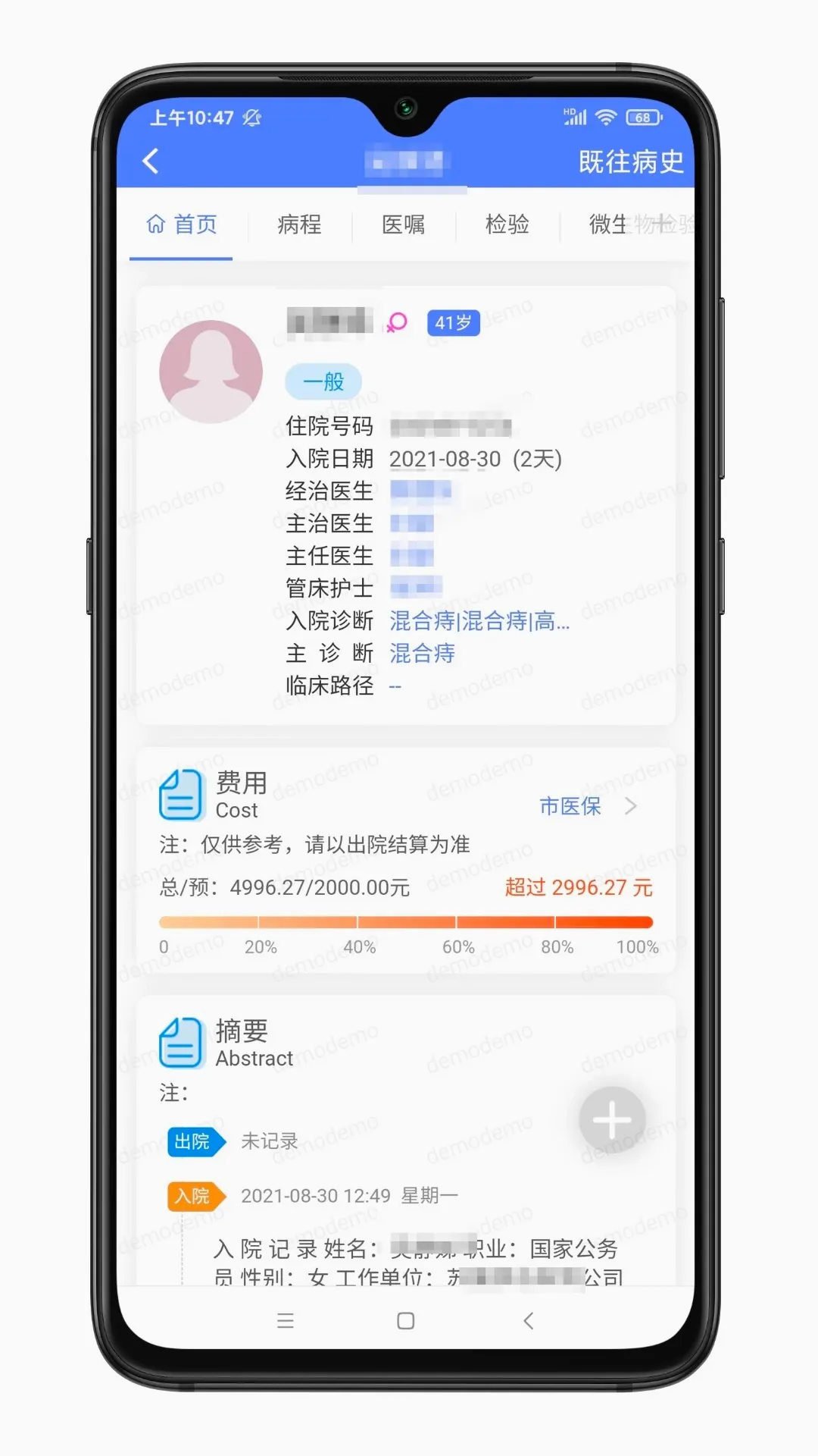 �Ͼ���¥ҽԺҽ����v2.4.7 ��׿��