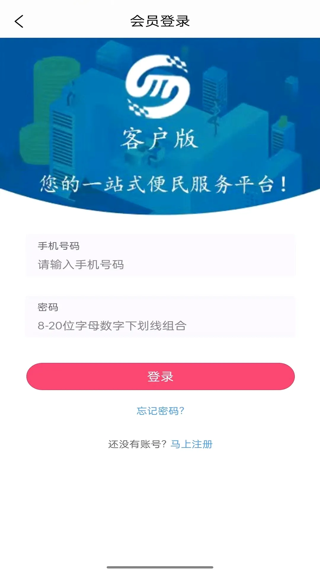 �����η���ͻ���ƽ̨v3.0.7 �ֻ���