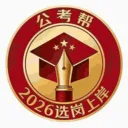 公考帮v2.0.9 手机版