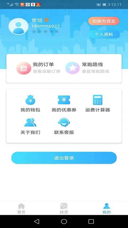 多卡拉货运信息系统 多卡拉货运信息系统