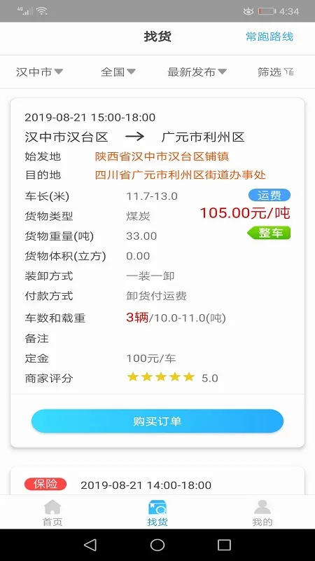 多卡拉货运信息系统 多卡拉货运信息系统