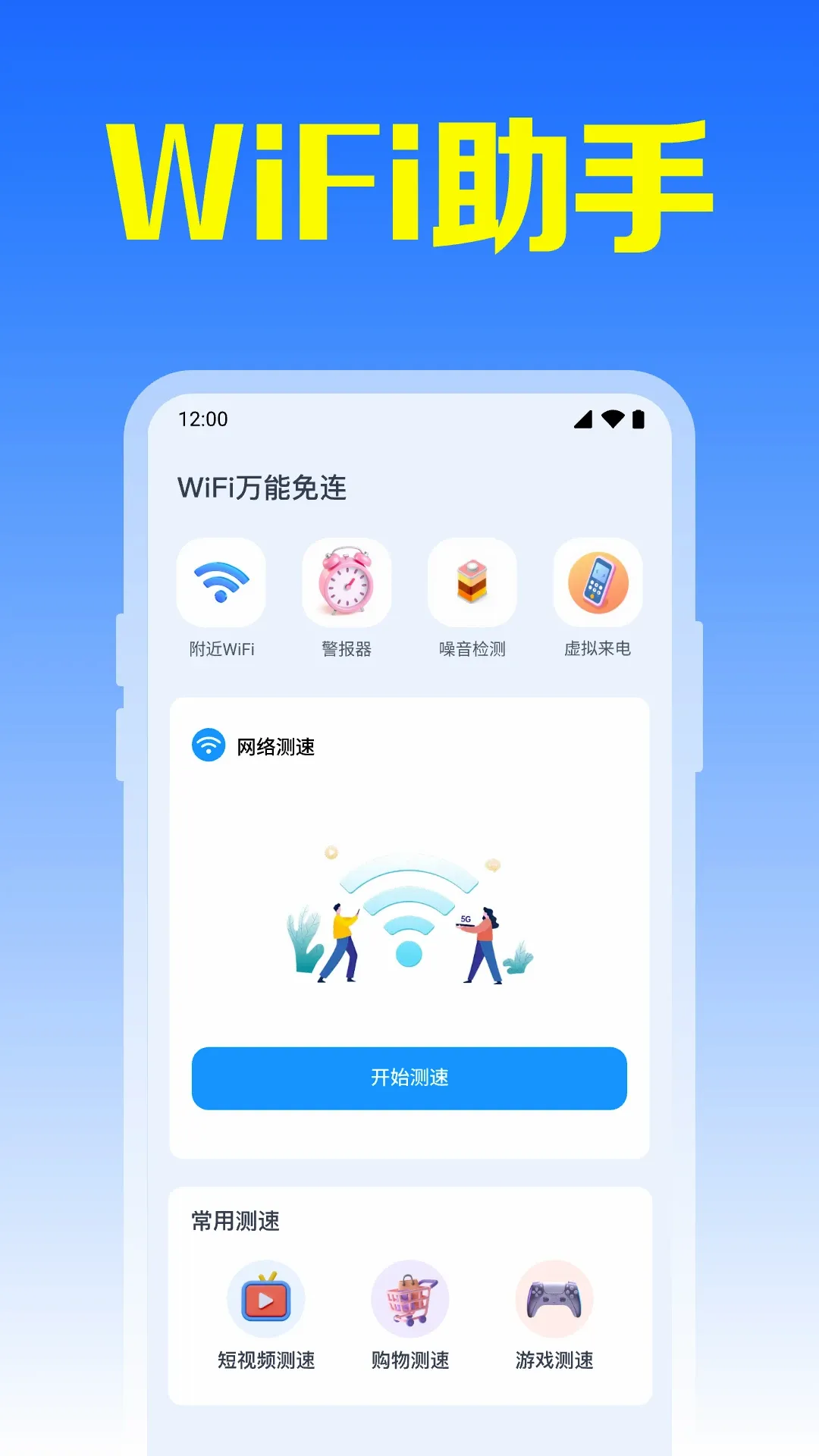 WiFi��������v1.0.21.1001 ��׿��