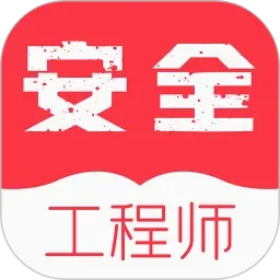 注册安全工程师牛题库软件v9.0.4 手机版