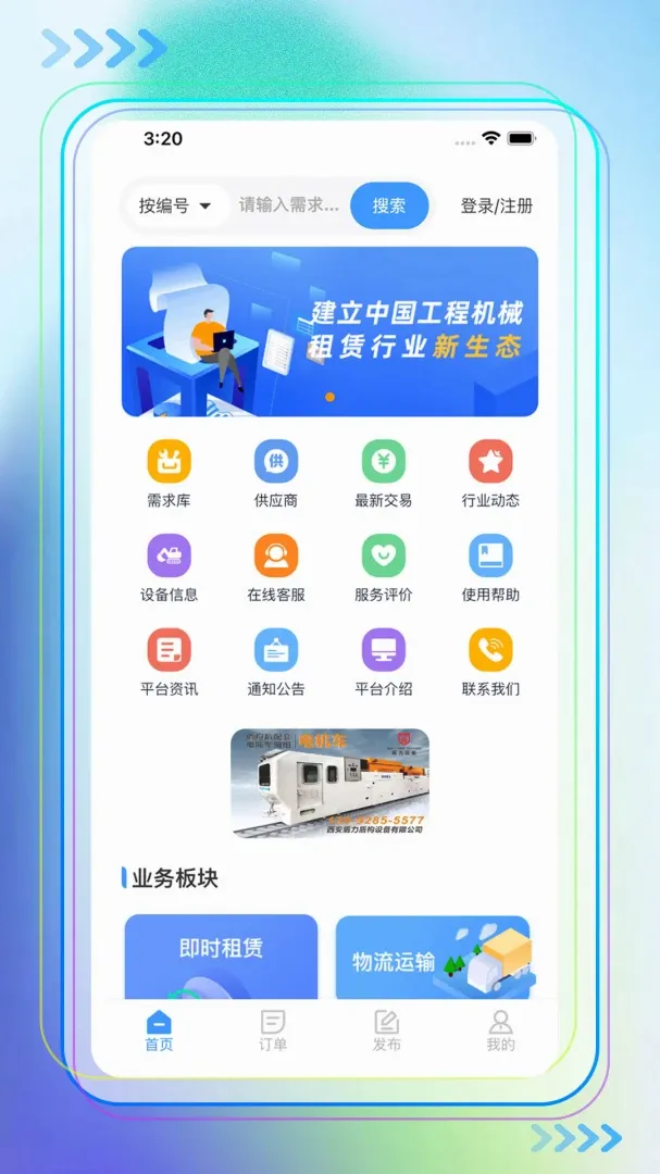 ��ʱ����ƽ̨v3.6.2 ��׿��