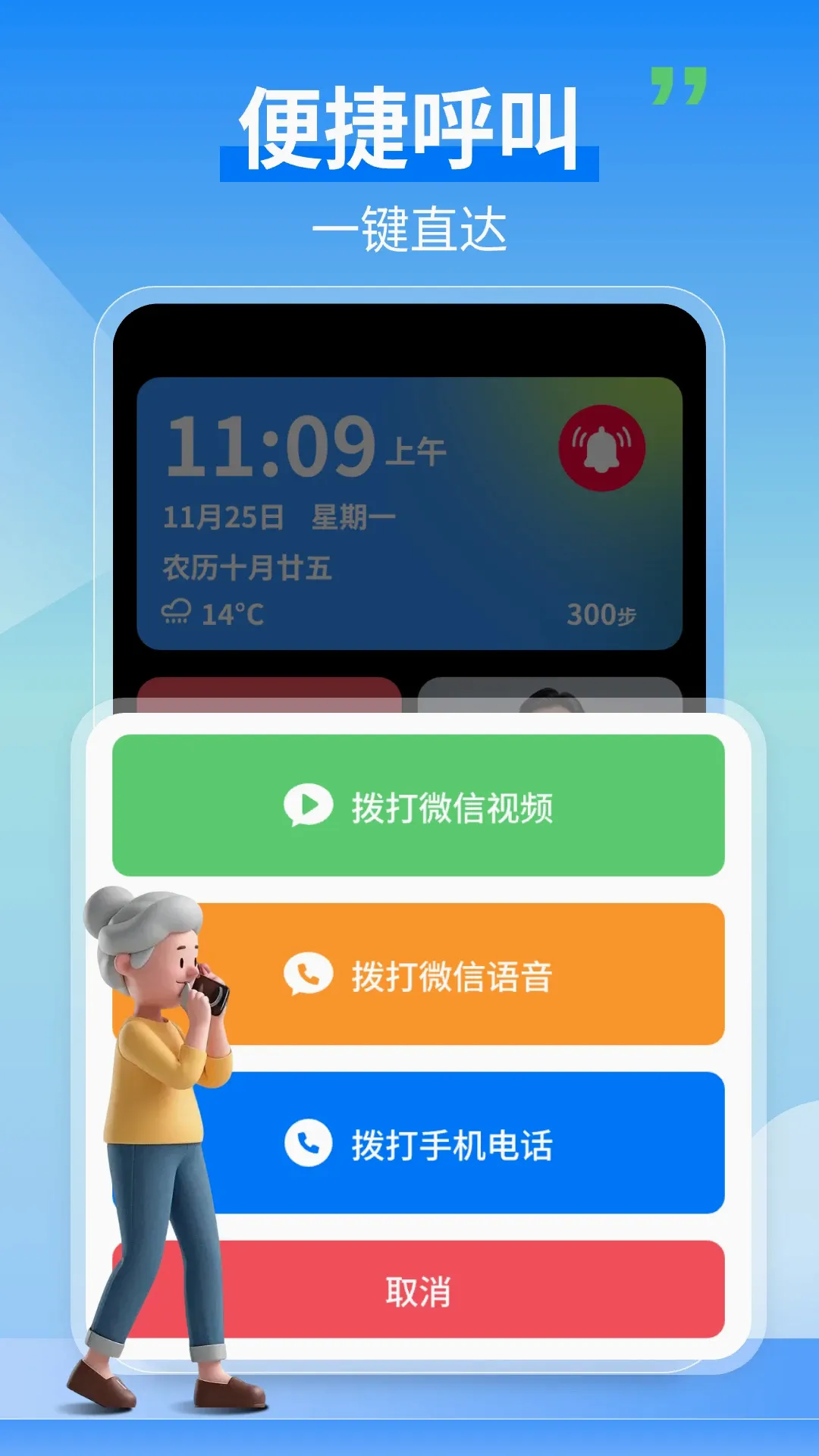 老人守护助手 老人守护助手