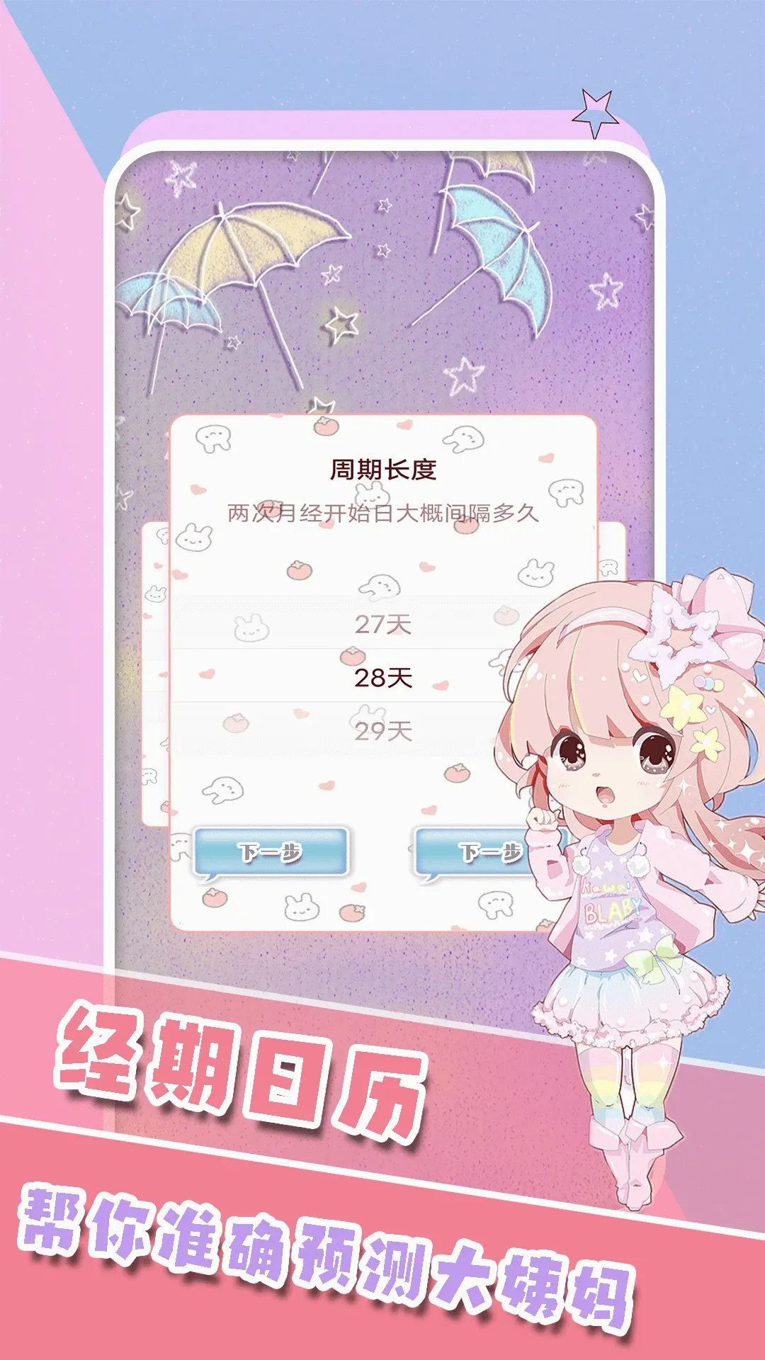 经期记录 经期记录