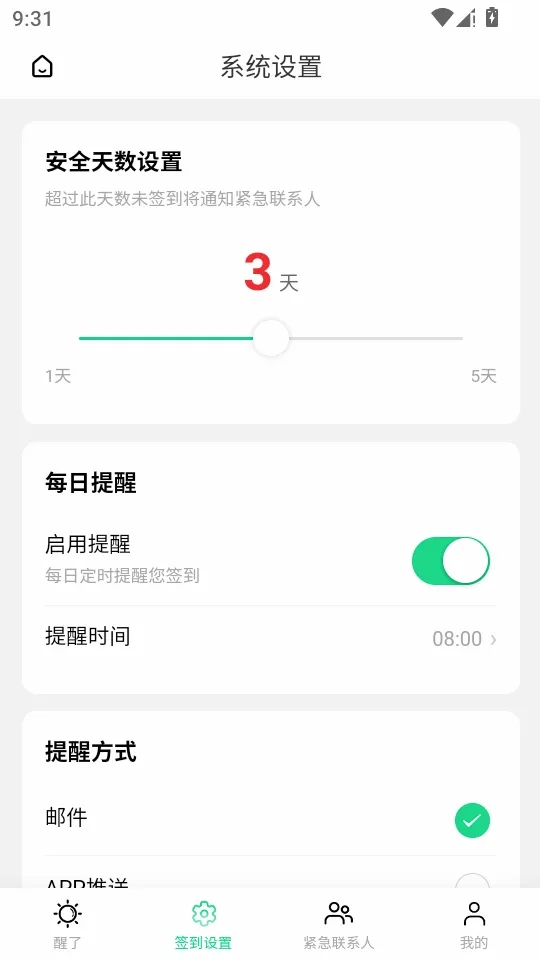 醒了 醒了