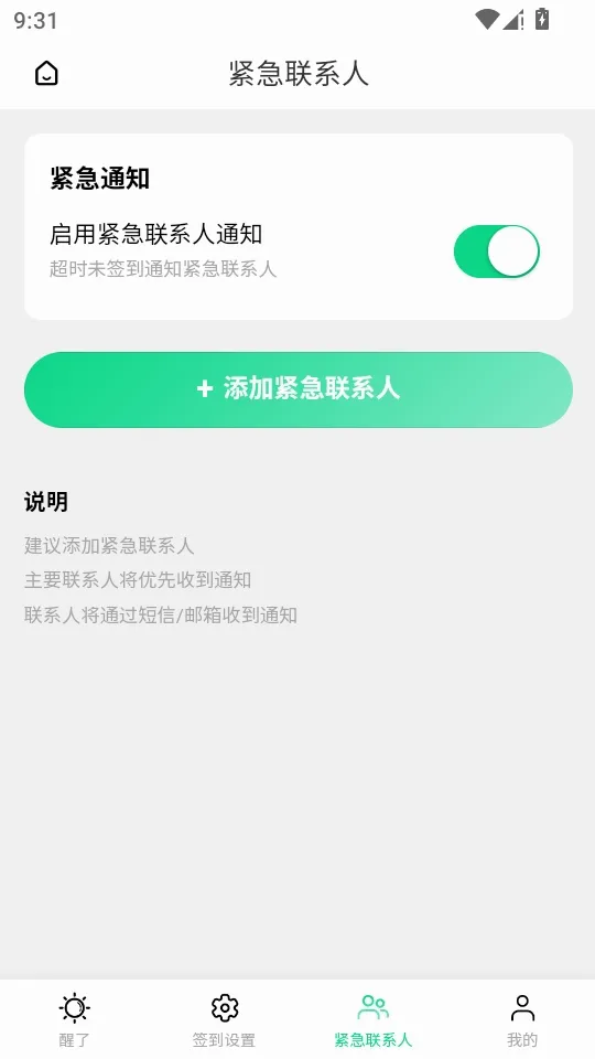 醒了 醒了