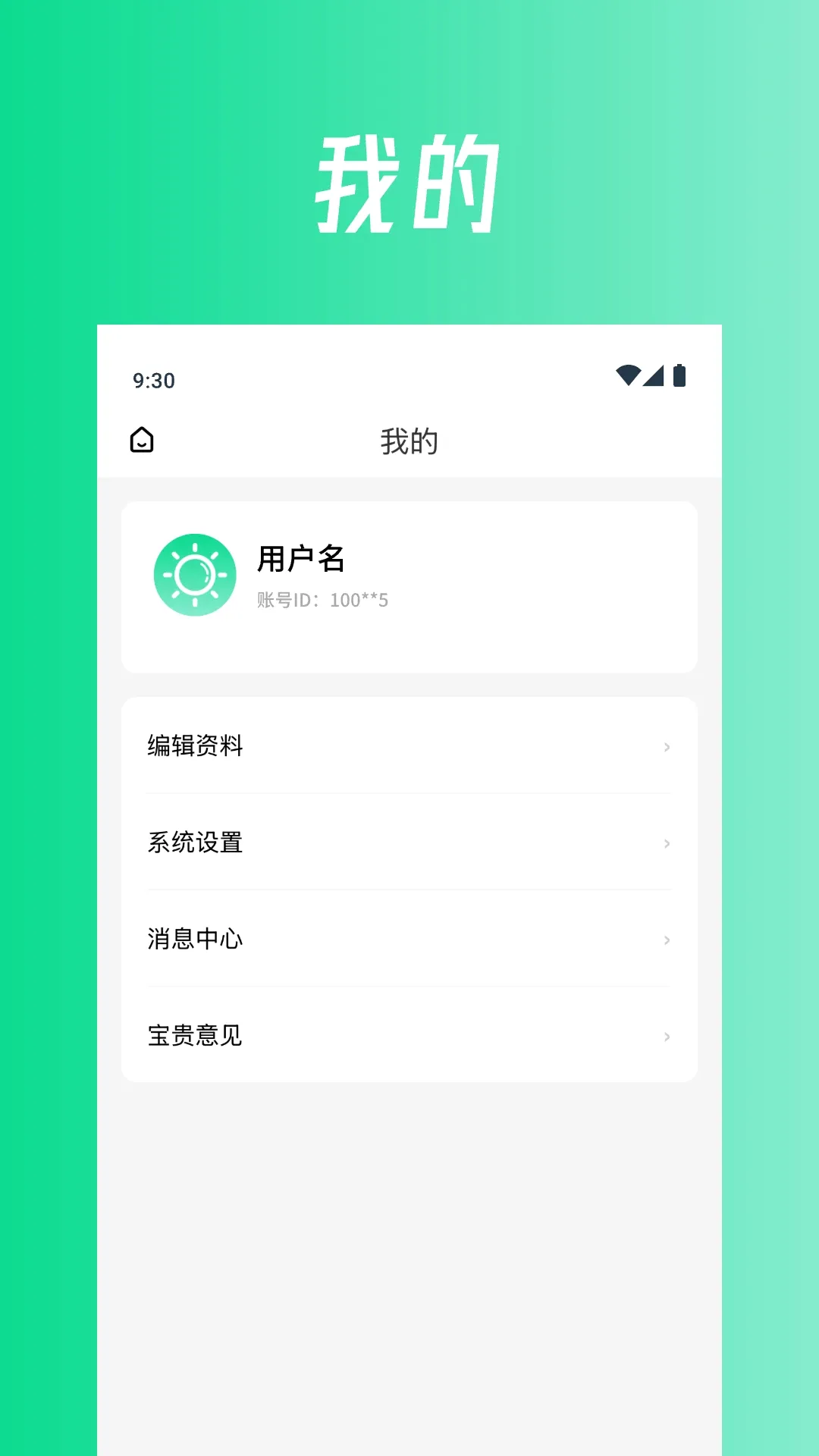 醒了 醒了