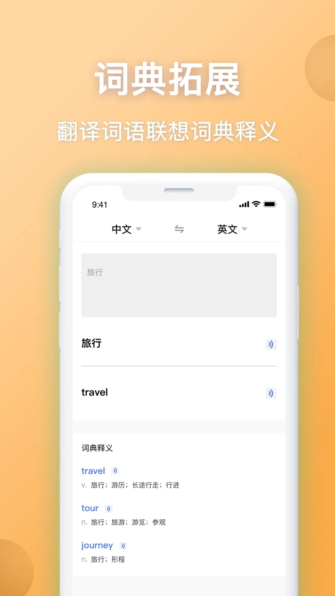 Ӣ�����뷭��v7.0.1 �ֻ���