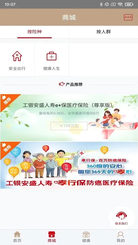 工银安盛人寿 工银安盛人寿