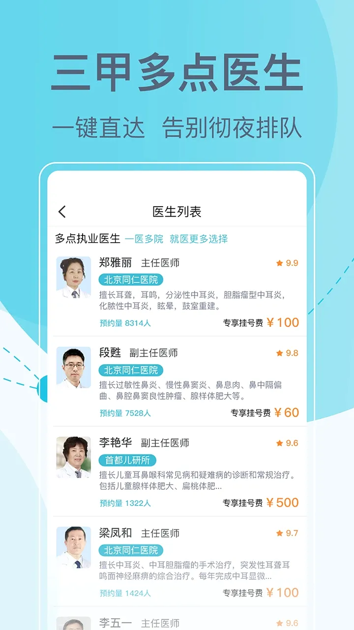 �����Һ���-ҽԺԤԼ�Һ�v5.6.3 �ֻ���